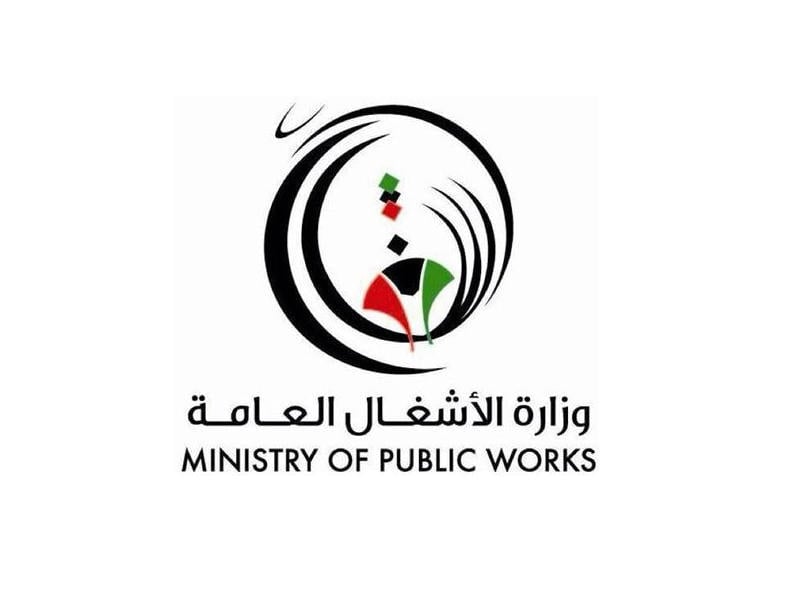 شعار وزارة الأشغال العامة